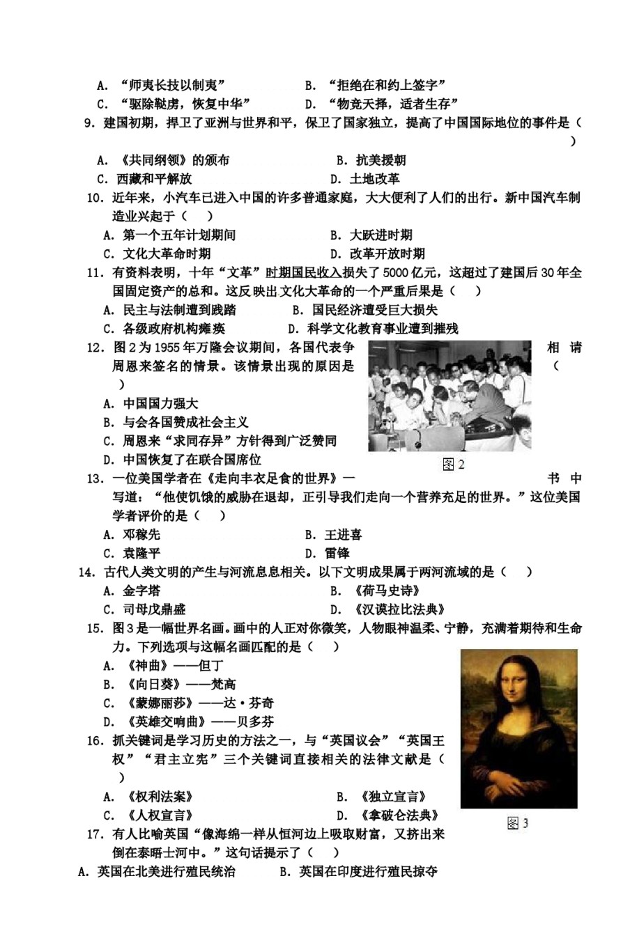 2014年云南中考历史真题及答案.doc_第2页