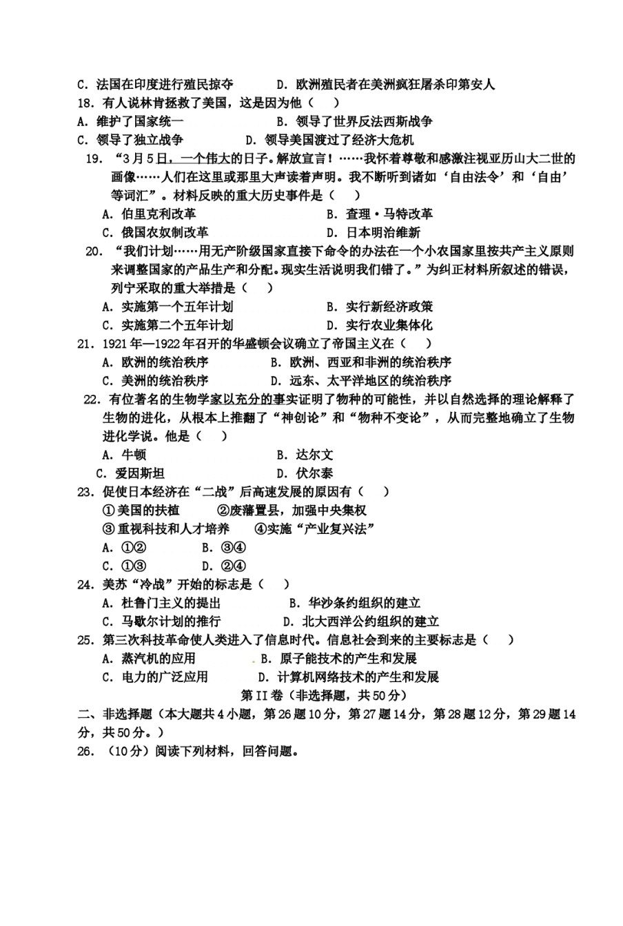 2014年云南中考历史真题及答案.doc_第3页