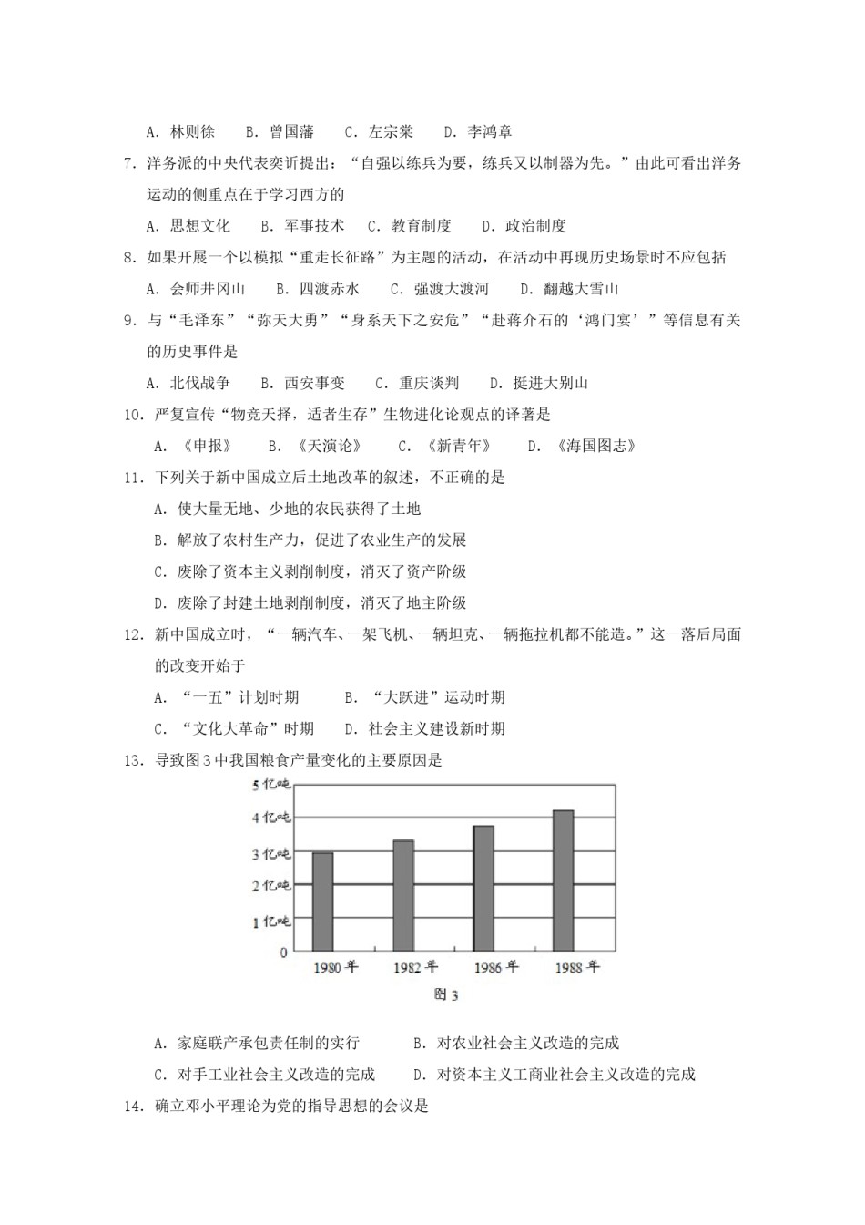 2015云南中考历史真题及答案.doc_第2页