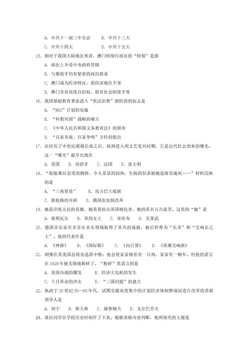 2015云南中考历史真题及答案.doc_第3页