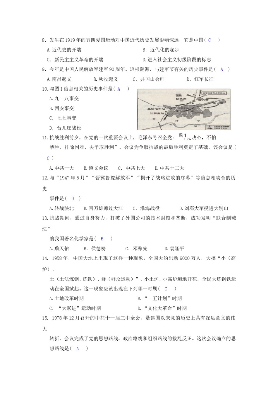 2017年云南中考历史真题及答案.doc_第2页