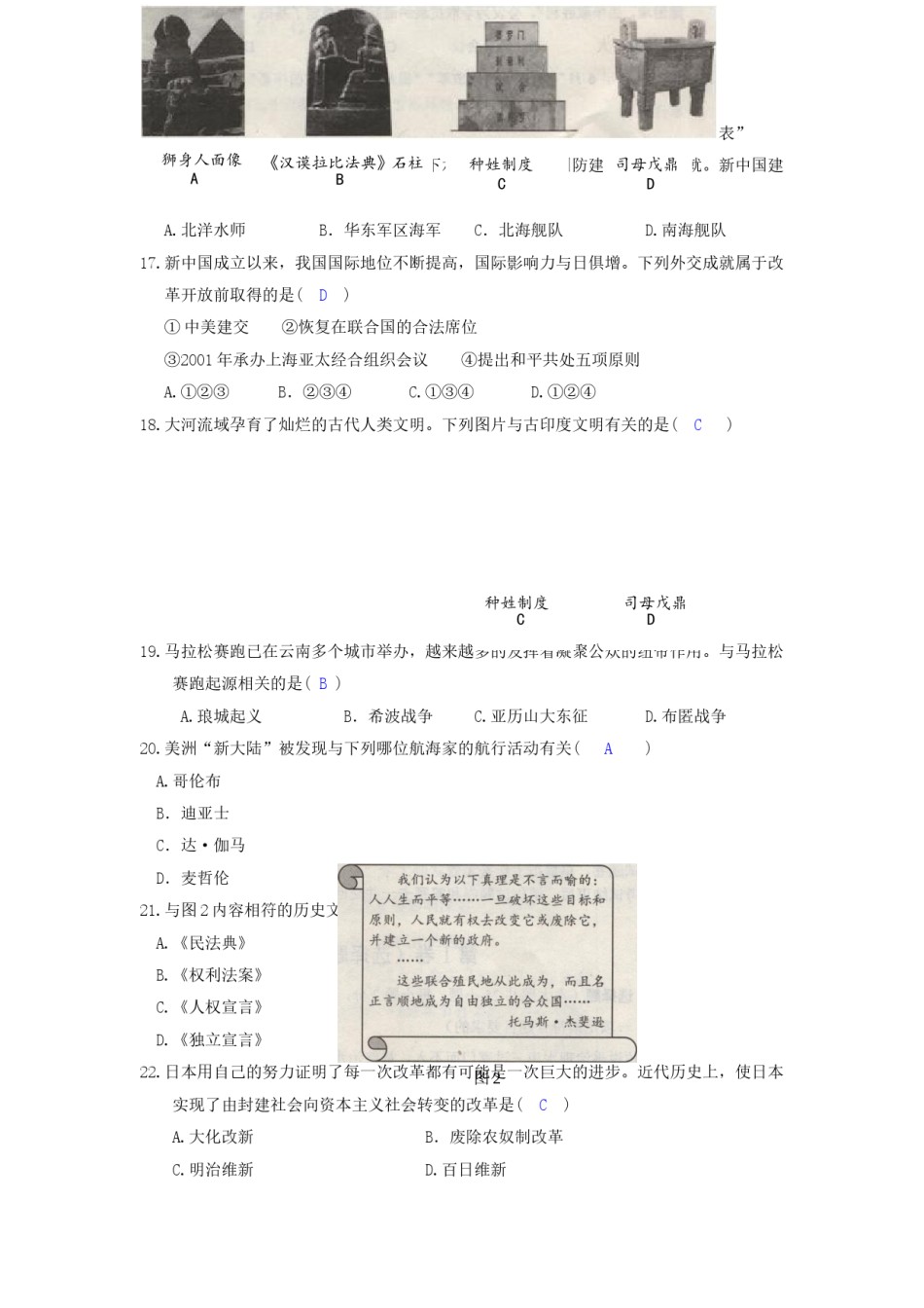 2017年云南中考历史真题及答案.doc_第3页