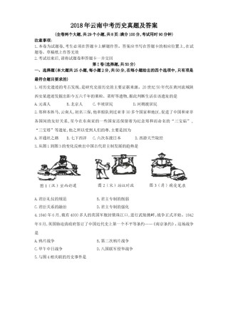 2018年云南中考历史真题及答案.doc