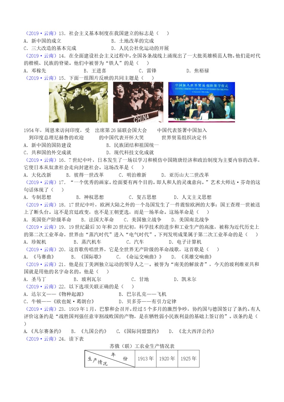 2019年云南中考历史真题及答案.doc_第2页
