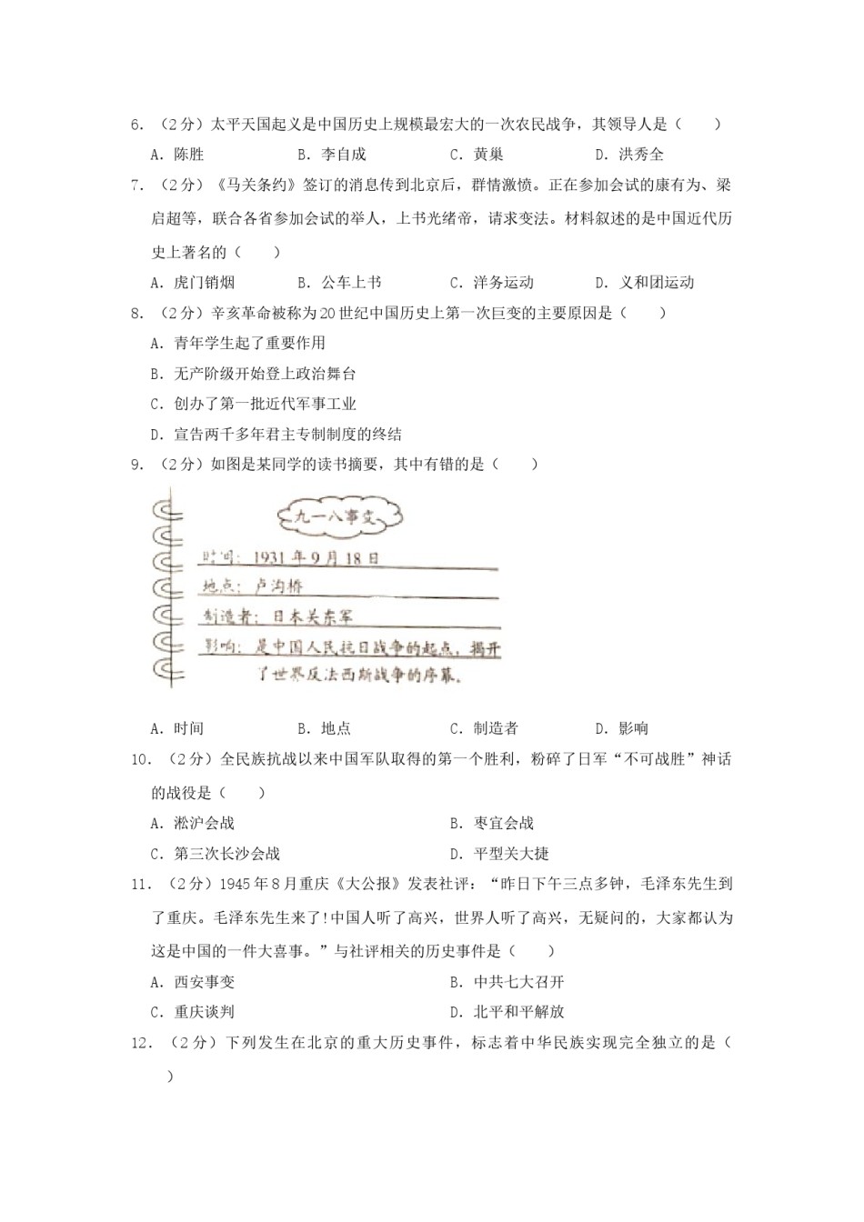 2020年云南中考历史真题及答案.doc_第2页