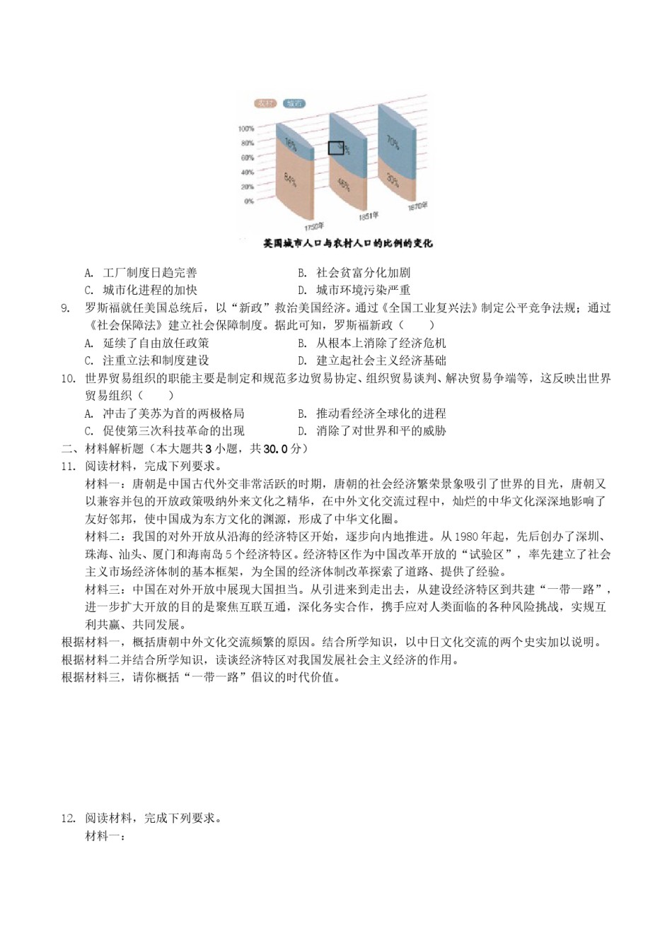 2019年内蒙古包头市中考历史真题及答案.doc_第2页