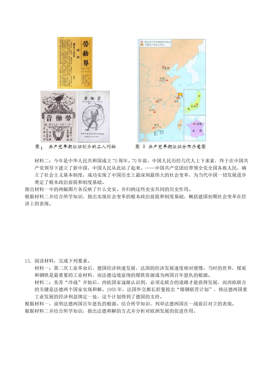 2019年内蒙古包头市中考历史真题及答案.doc_第3页