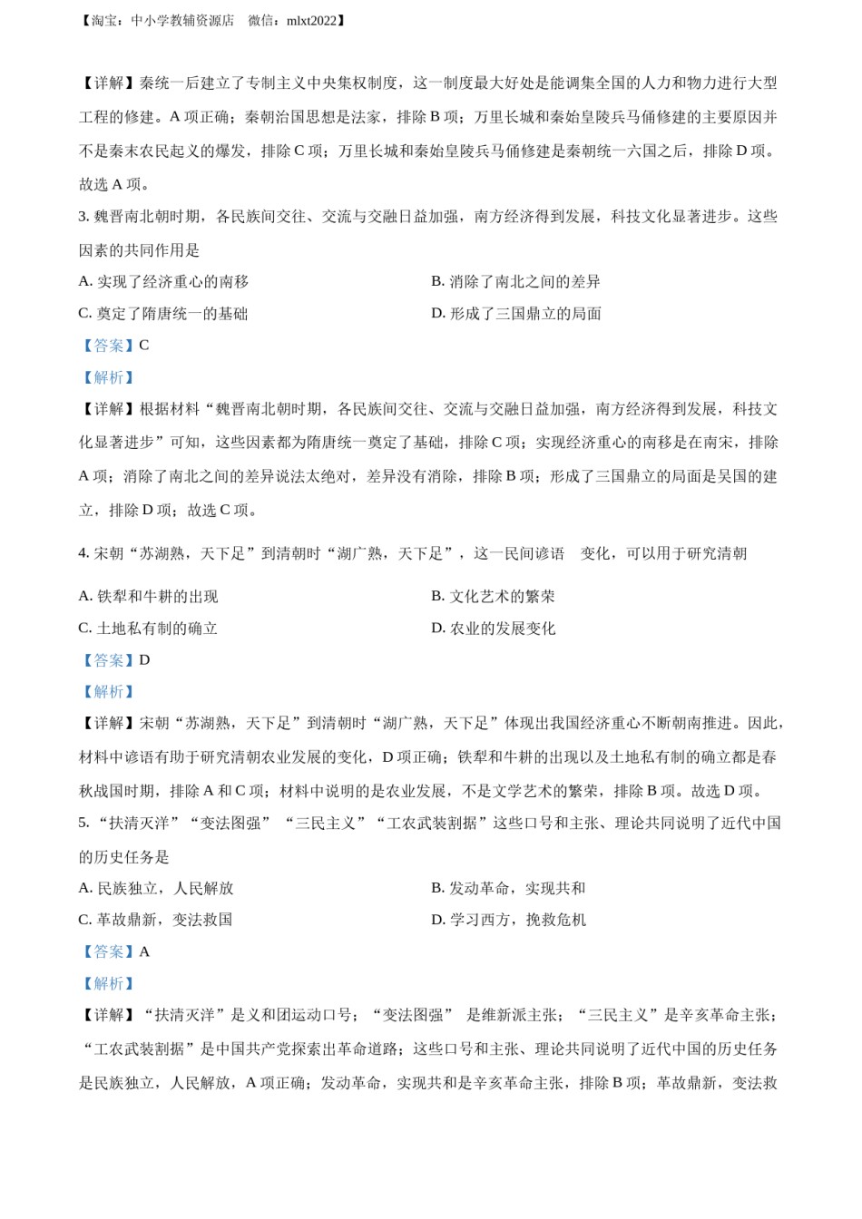 精品解析：2022年内蒙古包头市中考历史真题（解析版）.docx_第2页