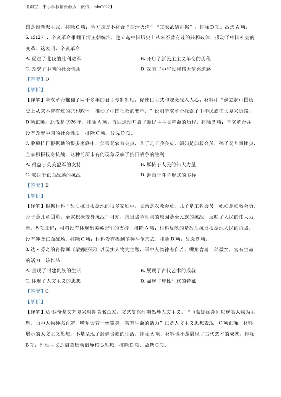 精品解析：2022年内蒙古包头市中考历史真题（解析版）.docx_第3页