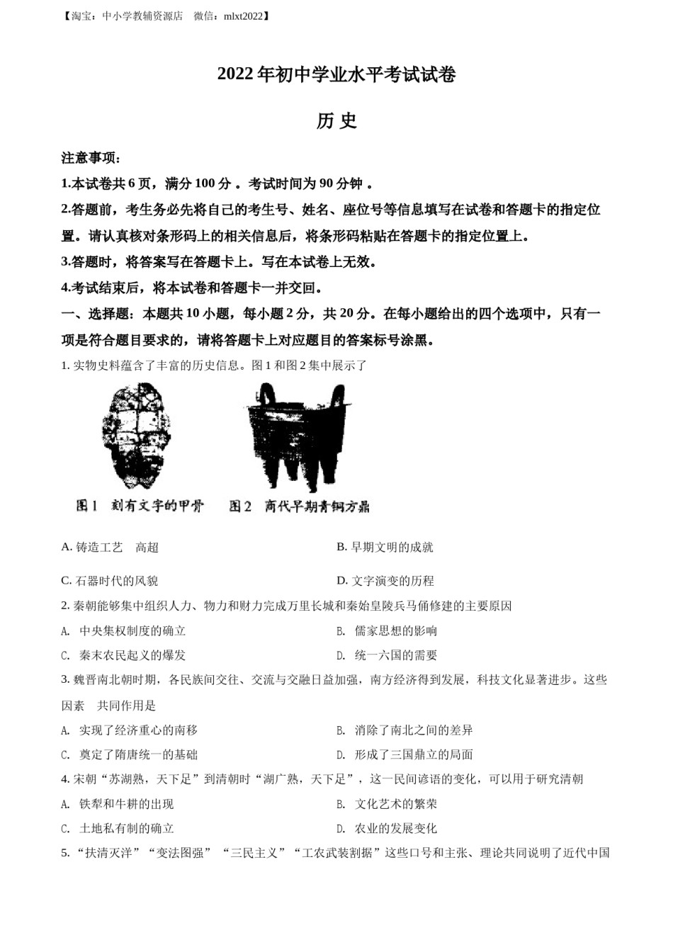 精品解析：2022年内蒙古包头市中考历史真题（原卷版）.docx_第1页