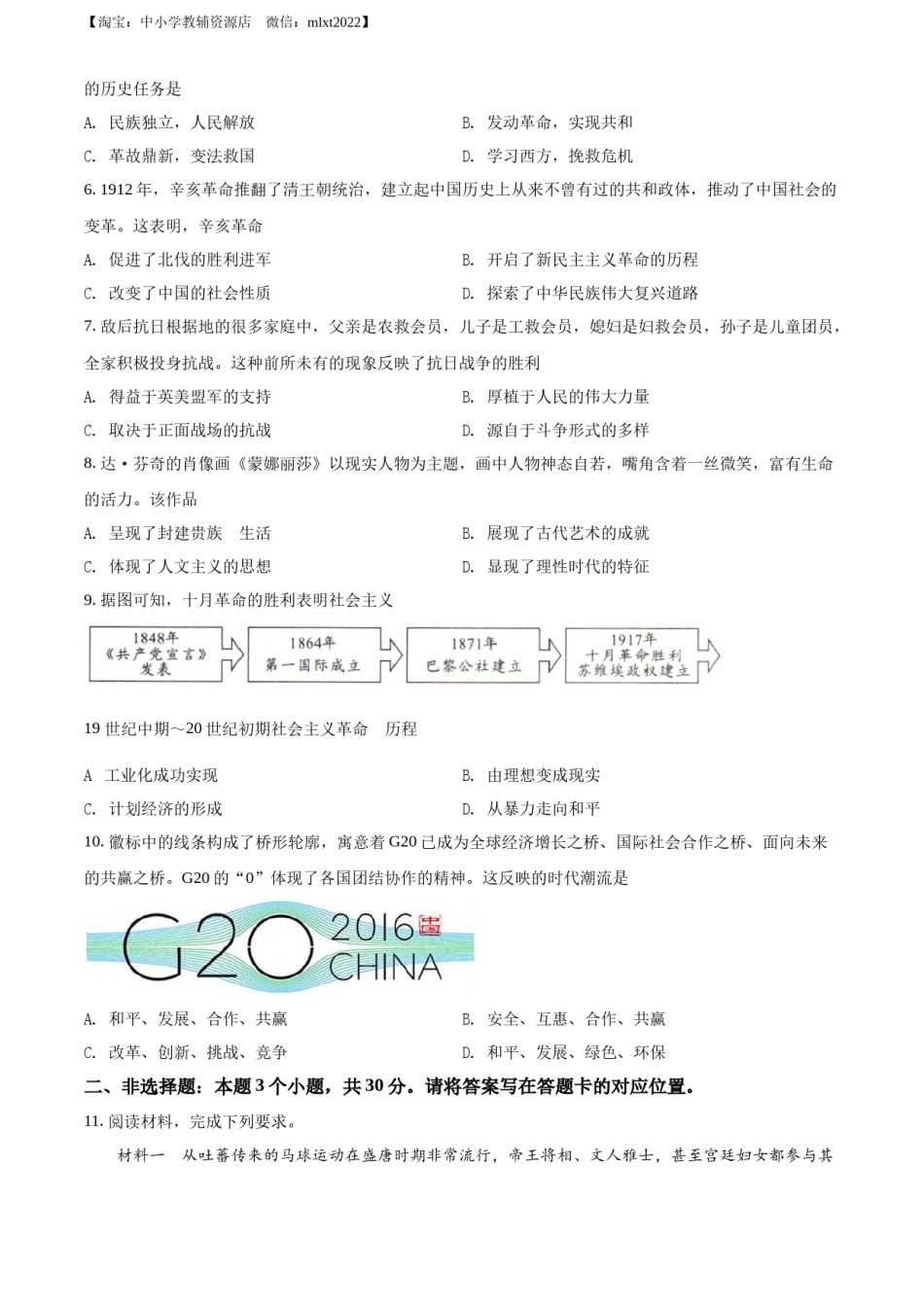 精品解析：2022年内蒙古包头市中考历史真题（原卷版）.docx_第2页