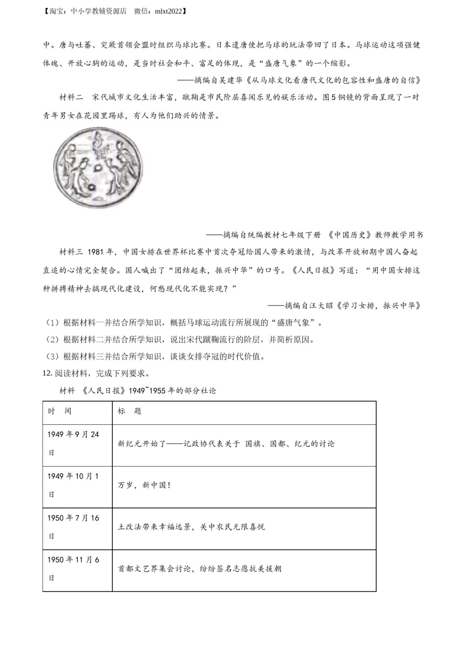 精品解析：2022年内蒙古包头市中考历史真题（原卷版）.docx_第3页