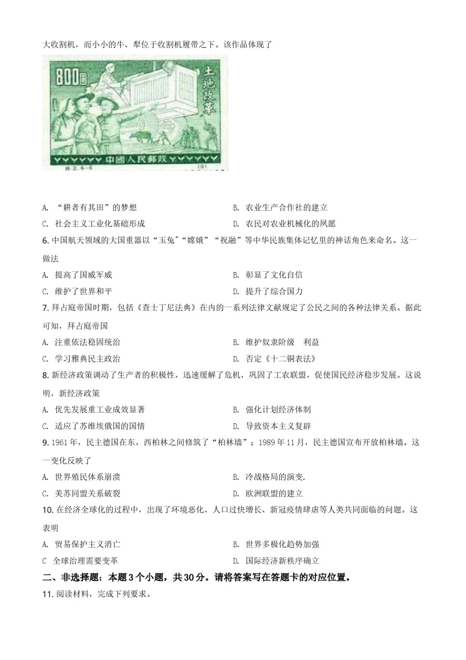 精品解析：2021年内蒙古包头市、巴彦淖尔市中考历史试题（原卷版）.doc_第2页