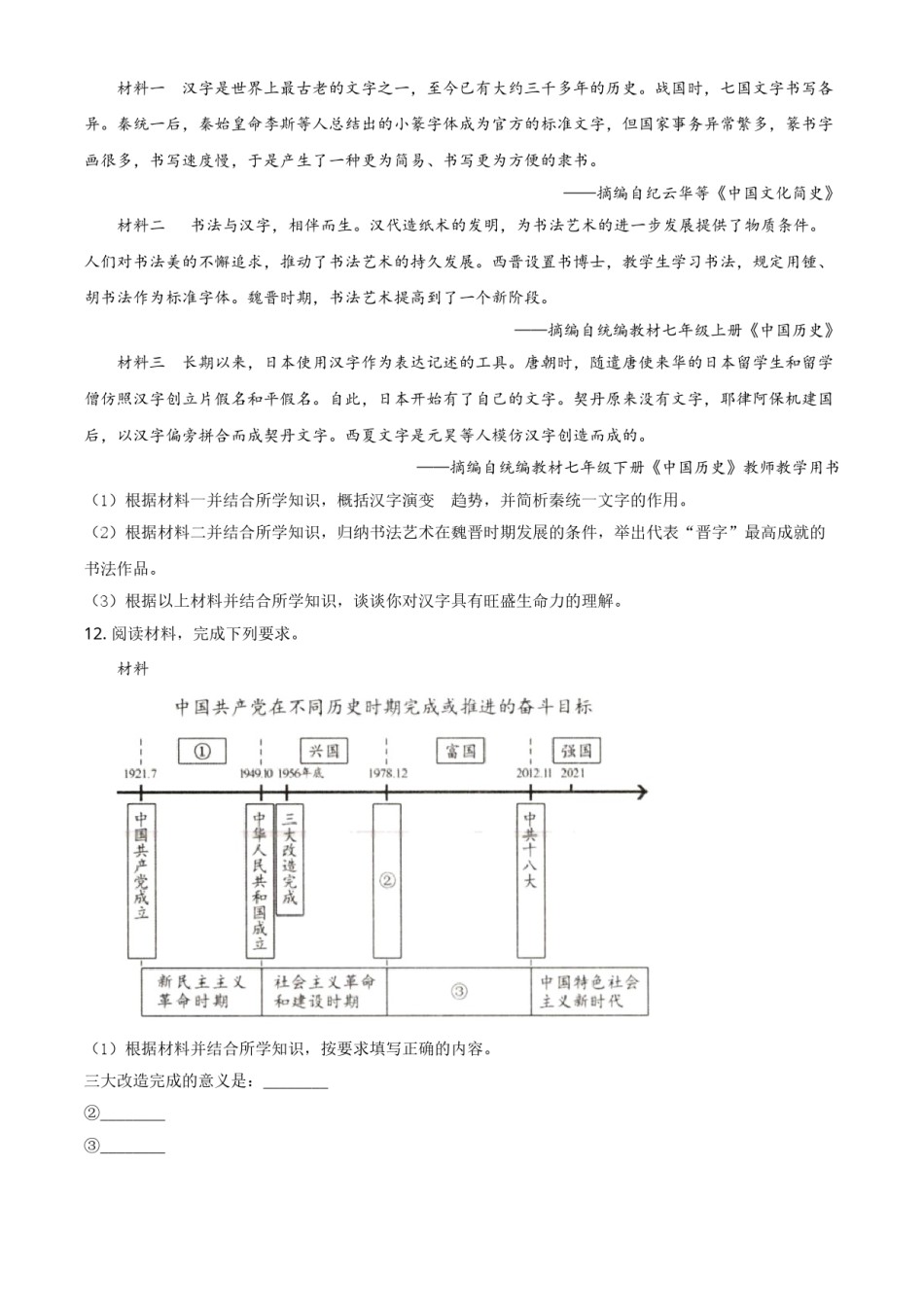 精品解析：2021年内蒙古包头市、巴彦淖尔市中考历史试题（原卷版）.doc_第3页