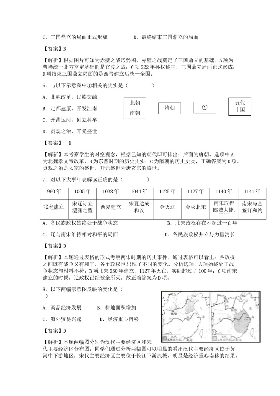 2018北京市中考历史真题及答案.doc_第2页