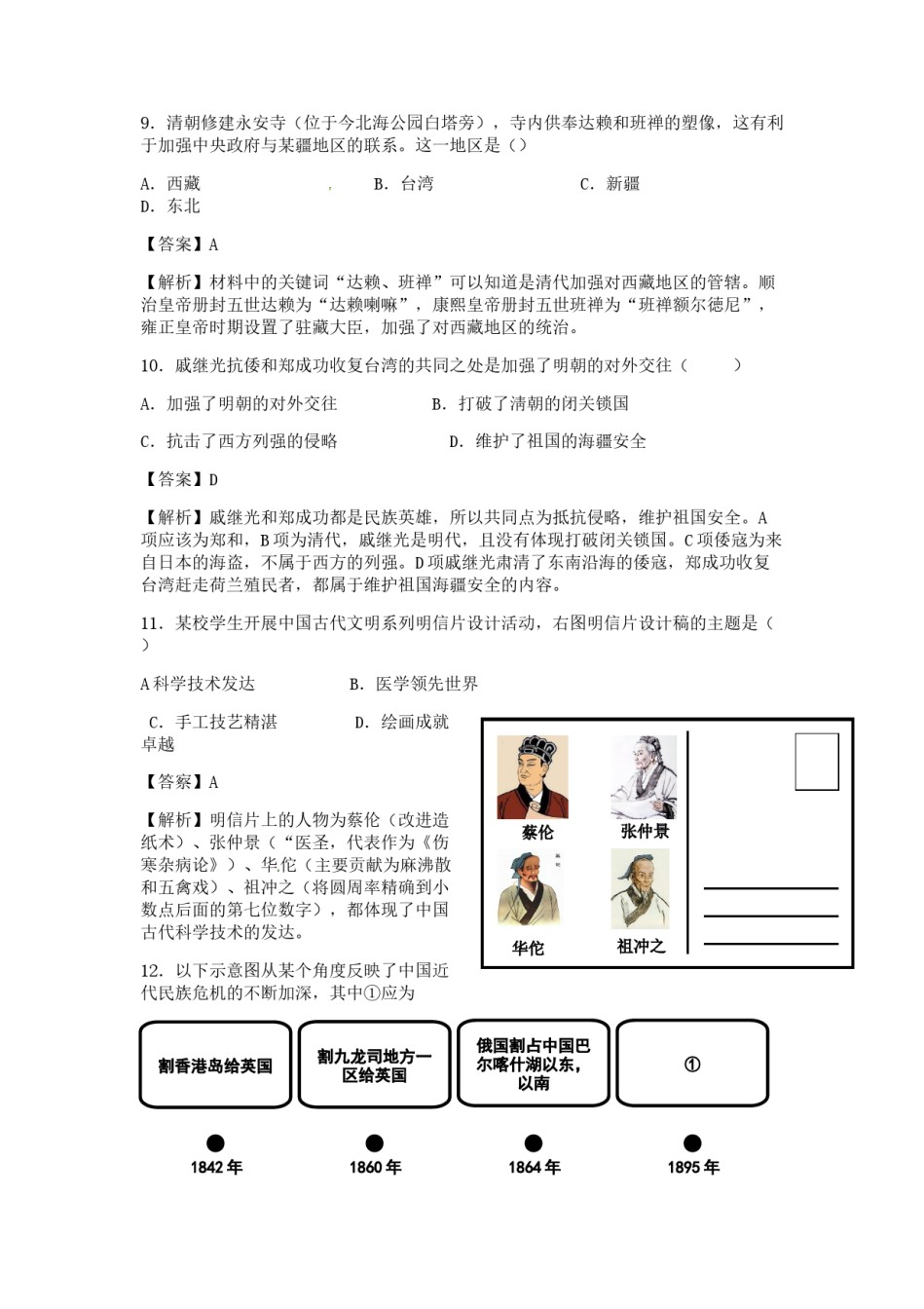 2018北京市中考历史真题及答案.doc_第3页