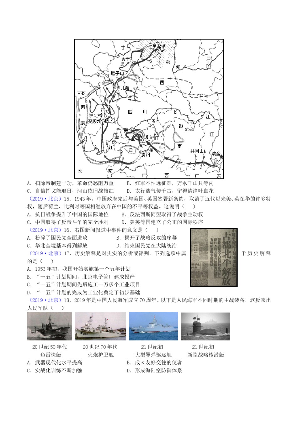 2019年北京市中考历史真题及答案.doc_第3页