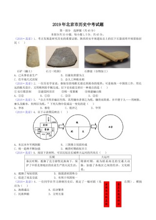 2019年北京市中考历史真题及答案.doc