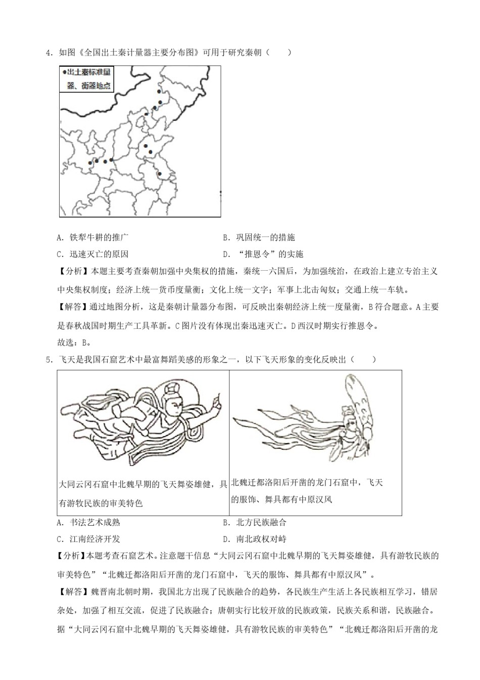 2020年北京中考历史真题及答案.doc_第2页