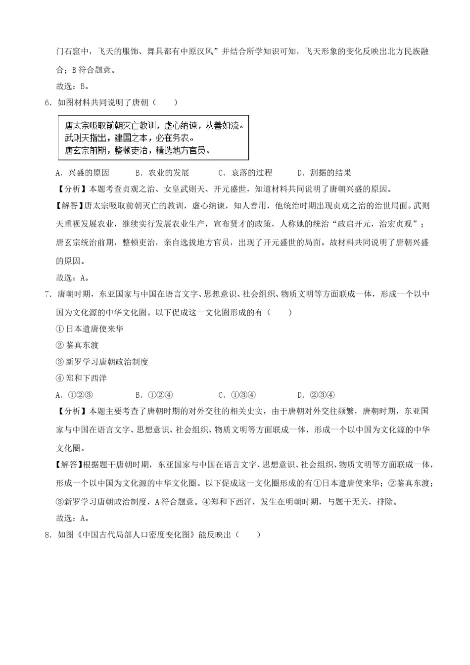 2020年北京中考历史真题及答案.doc_第3页