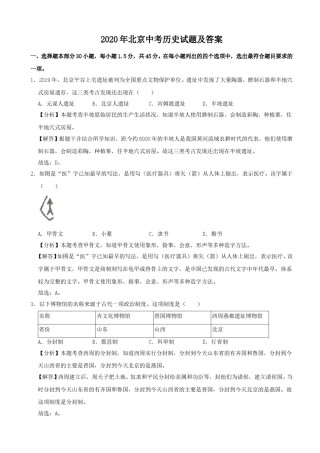 2020年北京中考历史真题及答案.doc