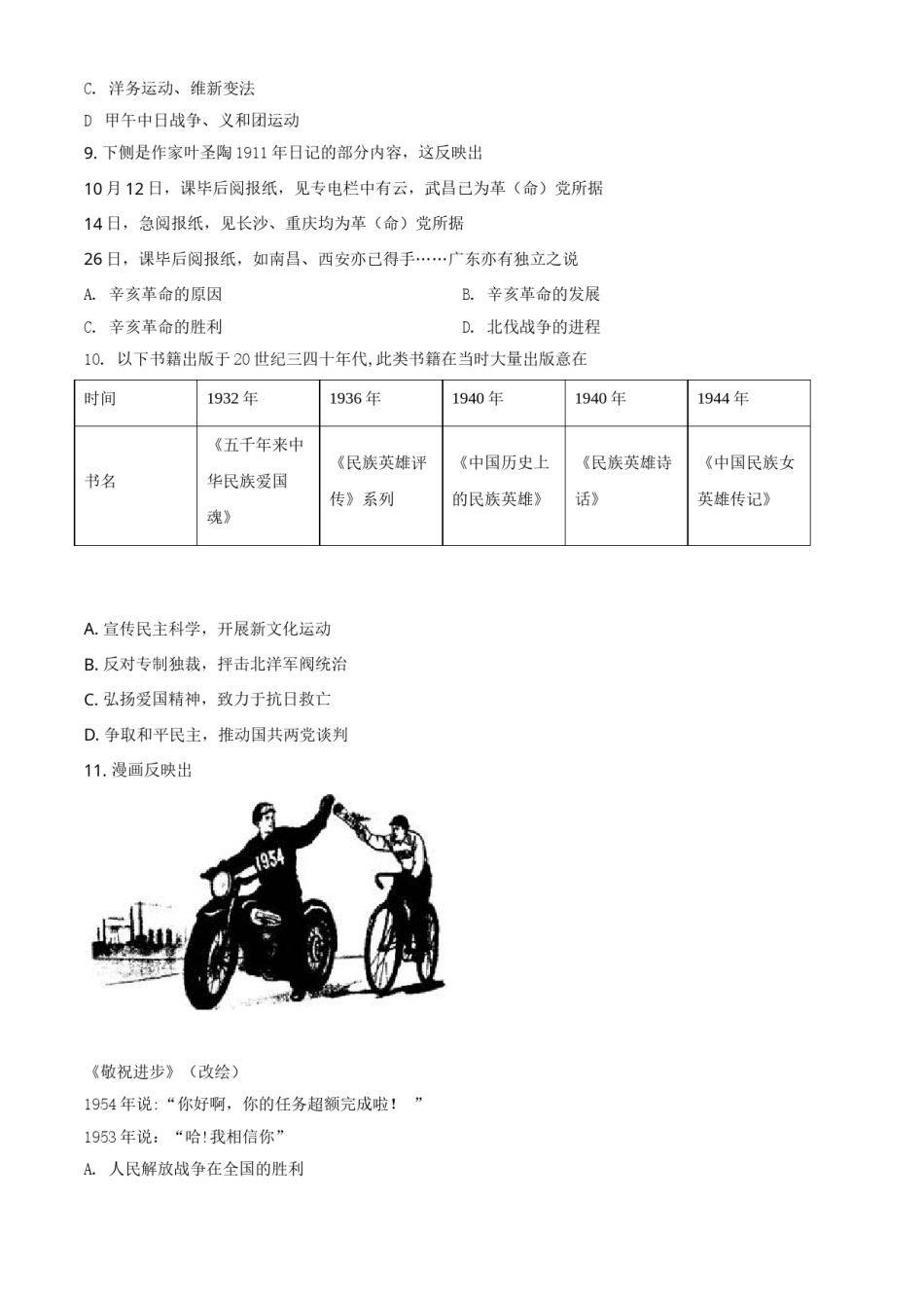 精品解析：2021年北京市中考历史试题（原卷版）.doc_第3页