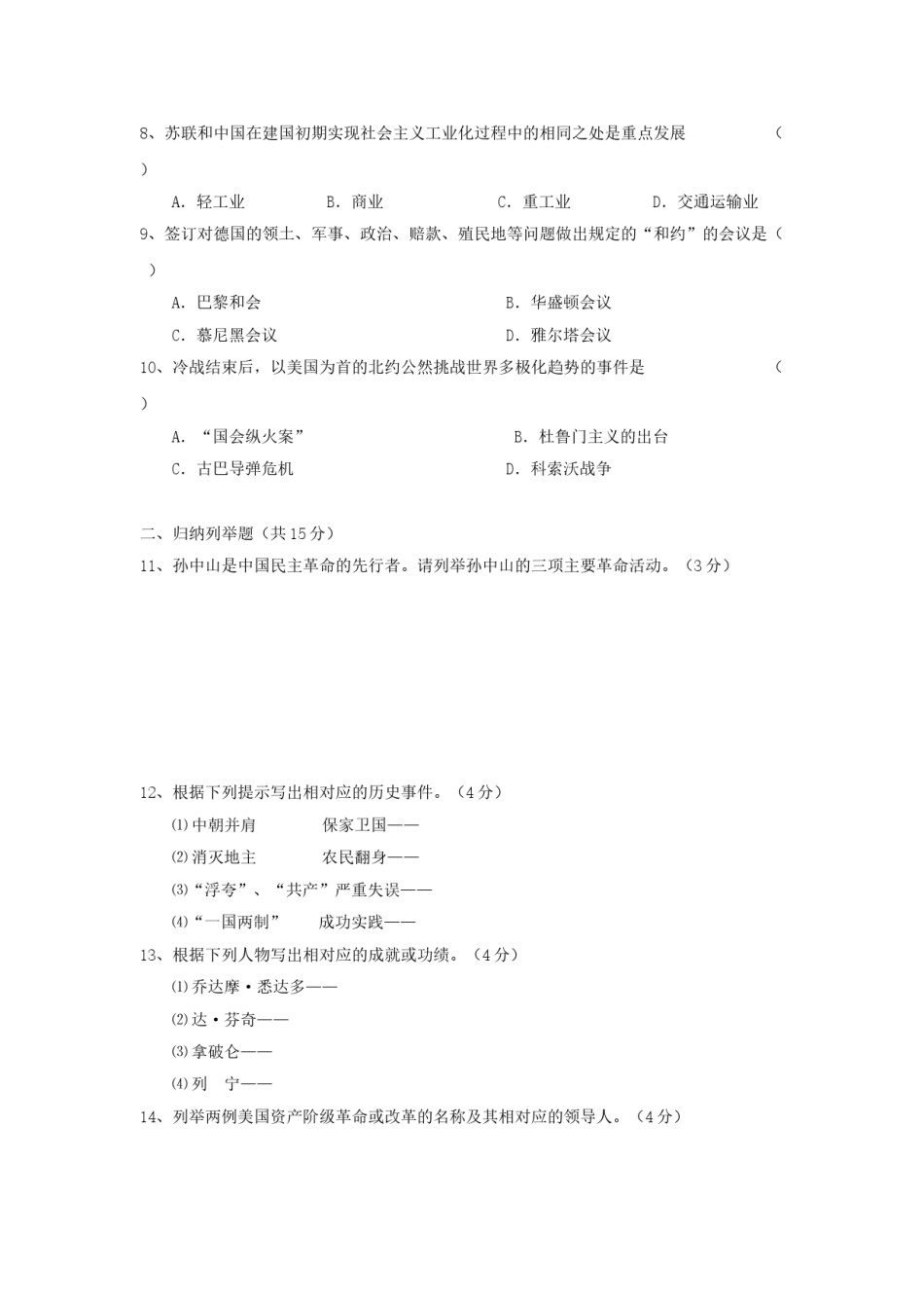 2011年吉林省长春市中考历史真题.doc_第2页
