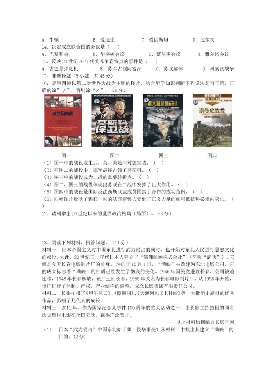 2013年吉林中考历史真题及答案.doc_第2页