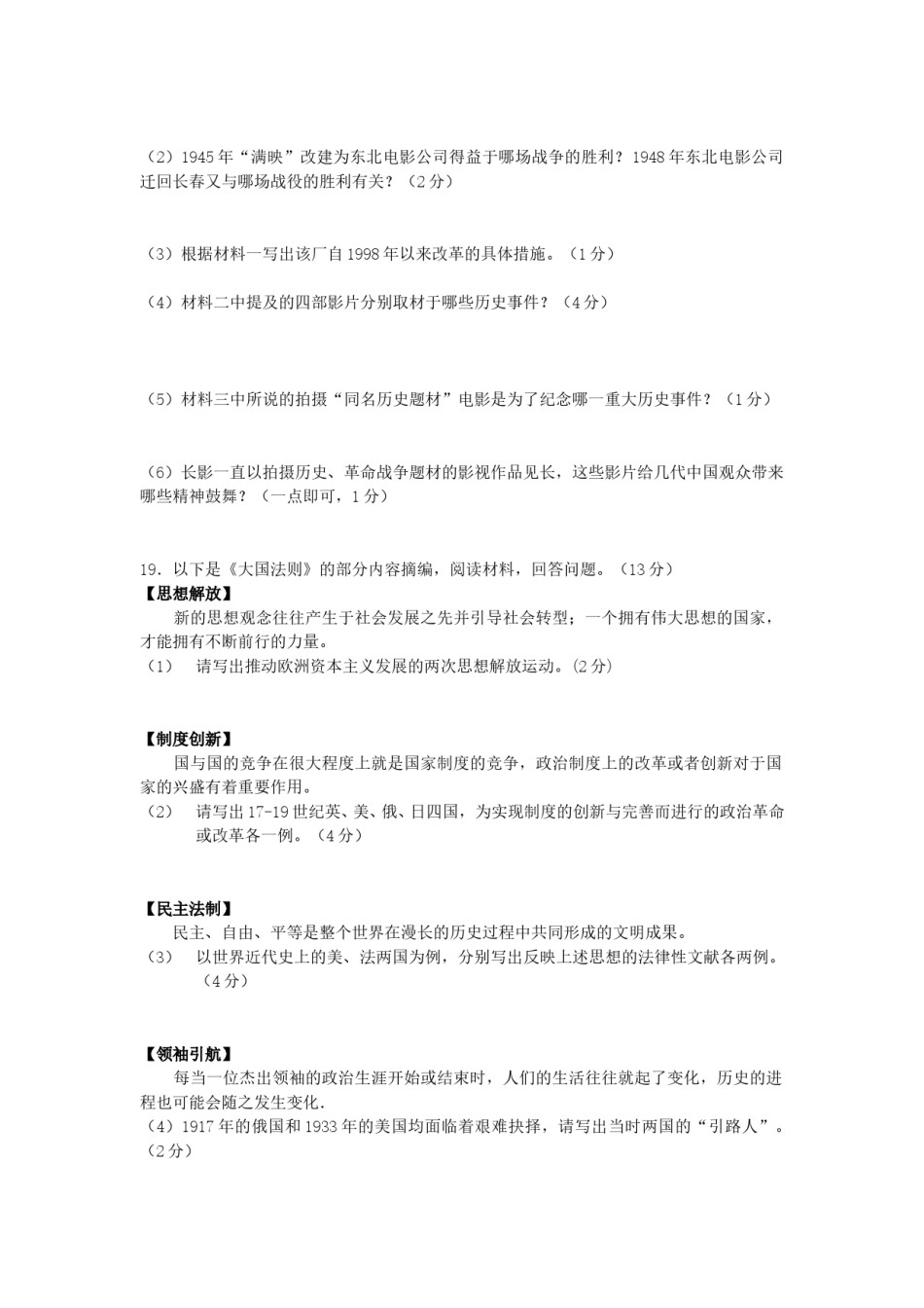 2013年吉林中考历史真题及答案.doc_第3页