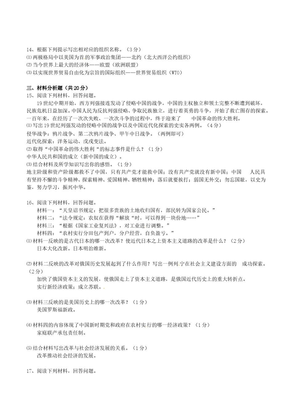 2015吉林中考历史真题及答案.doc_第2页