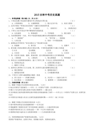 2015吉林中考历史真题及答案.doc