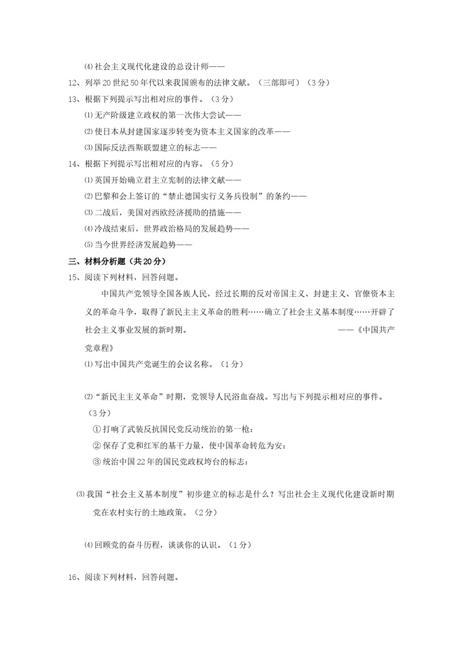 2016年吉林中考历史真题及答案.doc_第2页