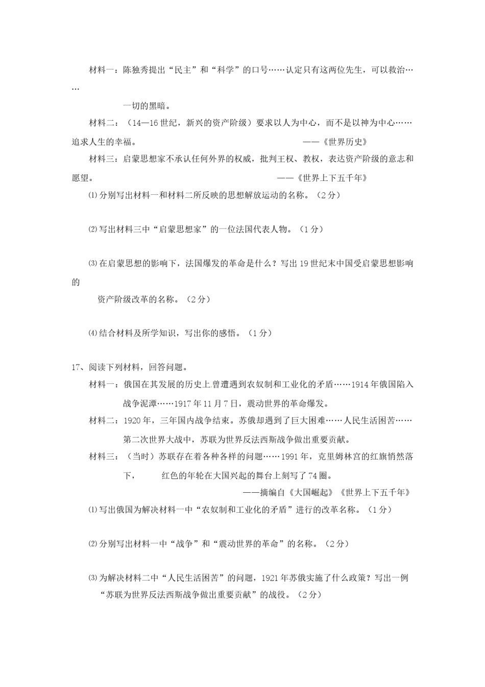 2016年吉林中考历史真题及答案.doc_第3页