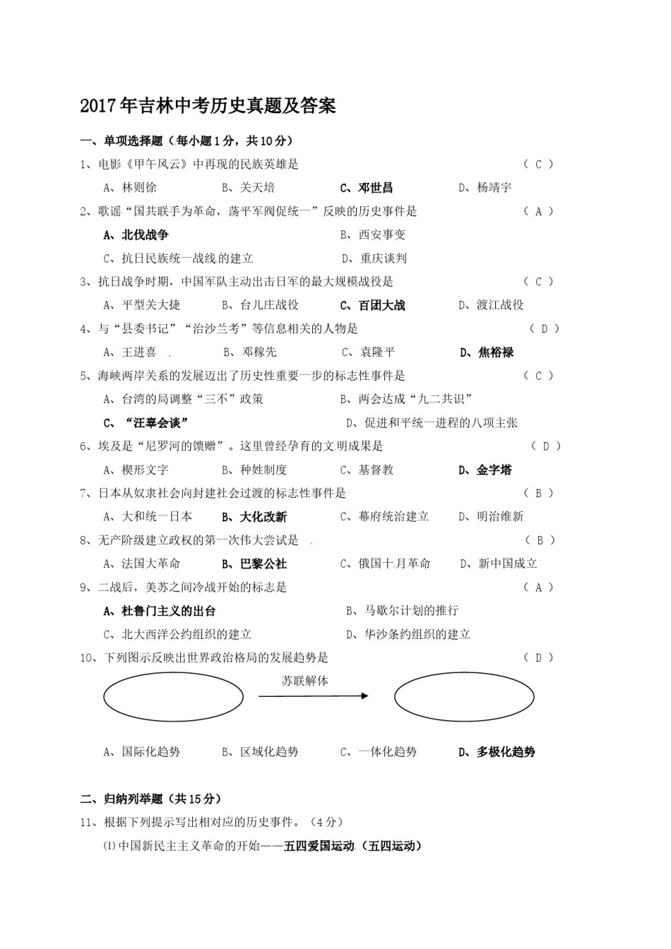 2017年吉林中考历史真题及答案.doc_第1页