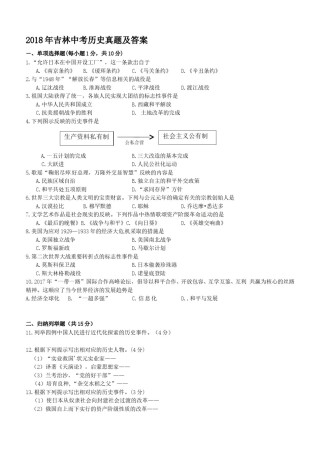 2018年吉林中考历史真题及答案.doc