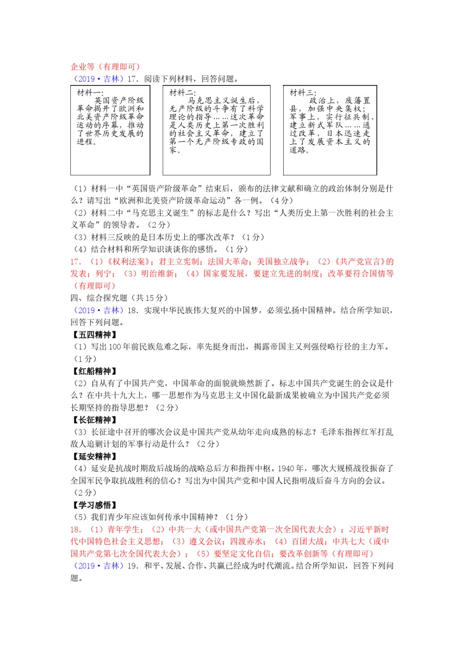 2019吉林中考历史真题及答案.doc_第3页