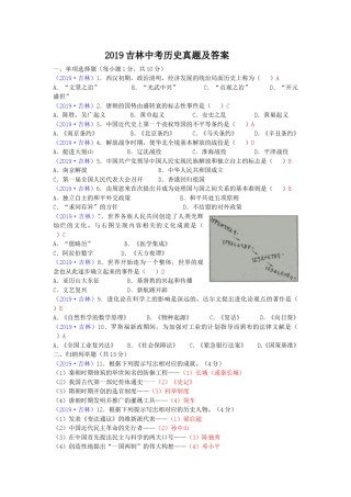2019吉林中考历史真题及答案.doc