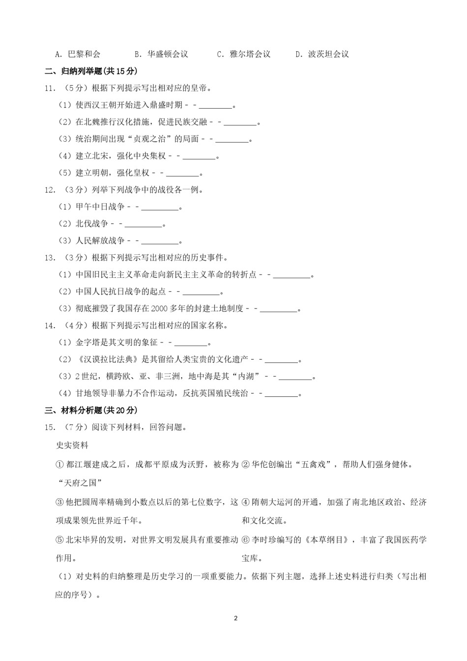 2021年吉林省中考历史真题（word，解析版）.docx_第2页