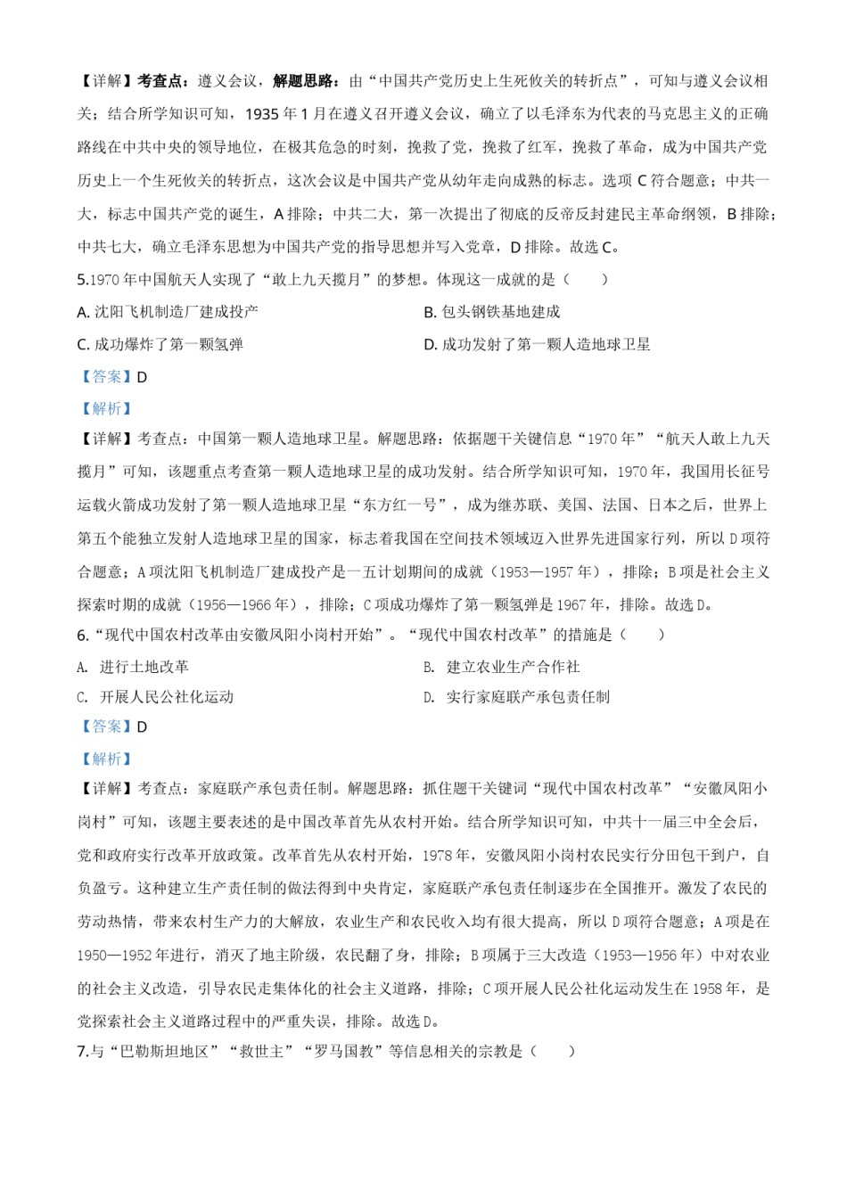 吉林省2020年中考历史试题（教师版）.doc_第2页