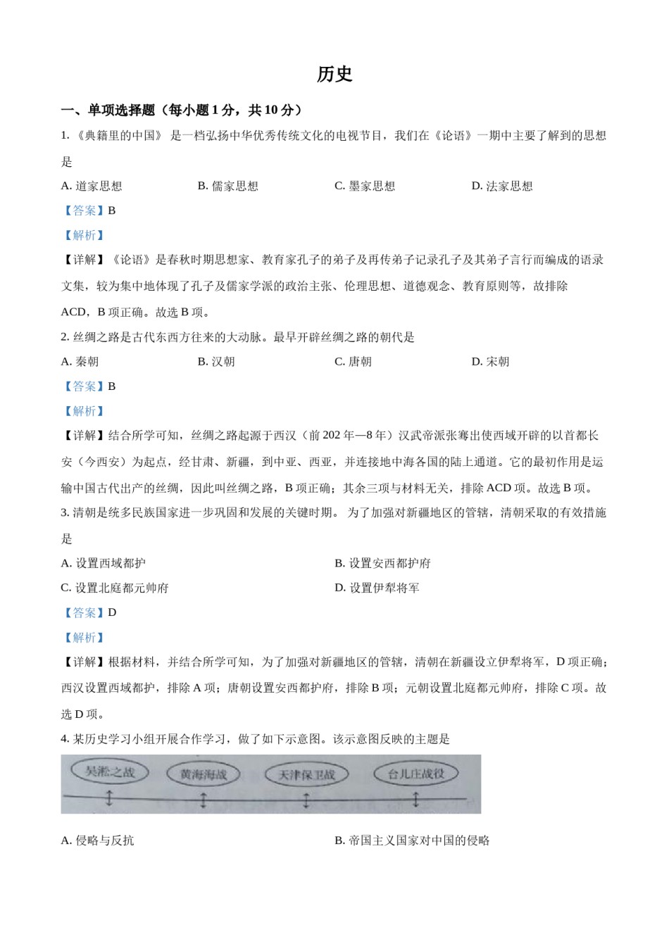 精品解析：2022年吉林省中考历史真题（解析版）.docx_第1页