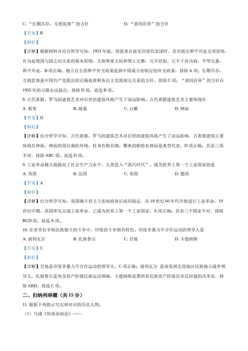 精品解析：2022年吉林省中考历史真题（解析版）.docx_第3页