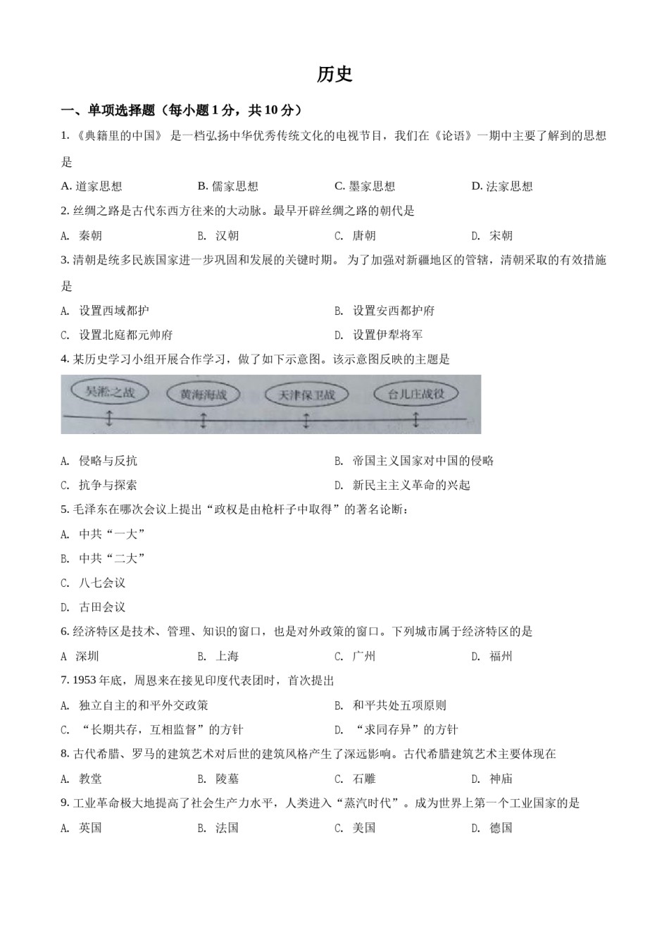 精品解析：2022年吉林省中考历史真题（原卷版）.docx_第1页
