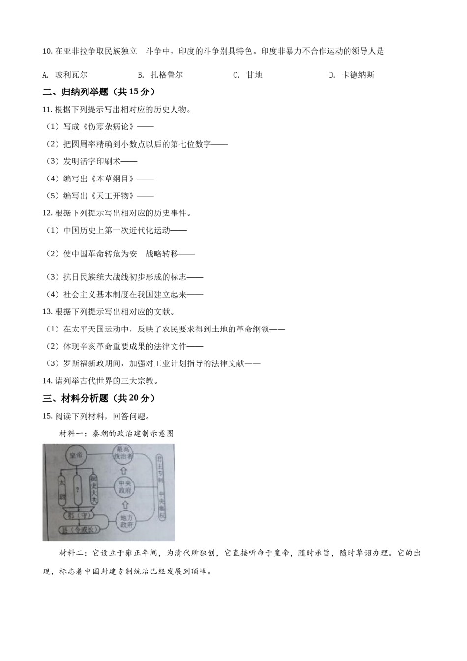 精品解析：2022年吉林省中考历史真题（原卷版）.docx_第2页