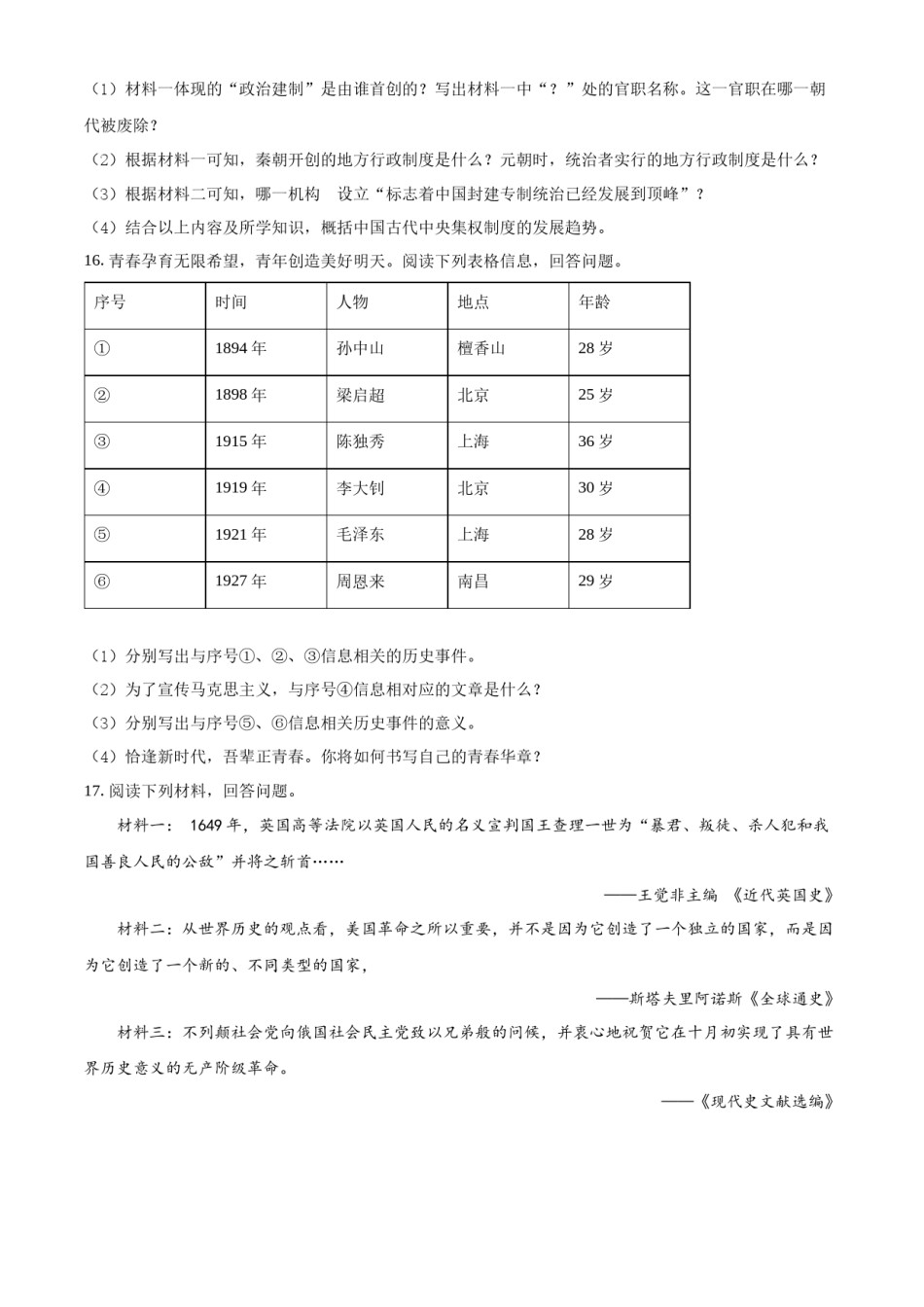 精品解析：2022年吉林省中考历史真题（原卷版）.docx_第3页