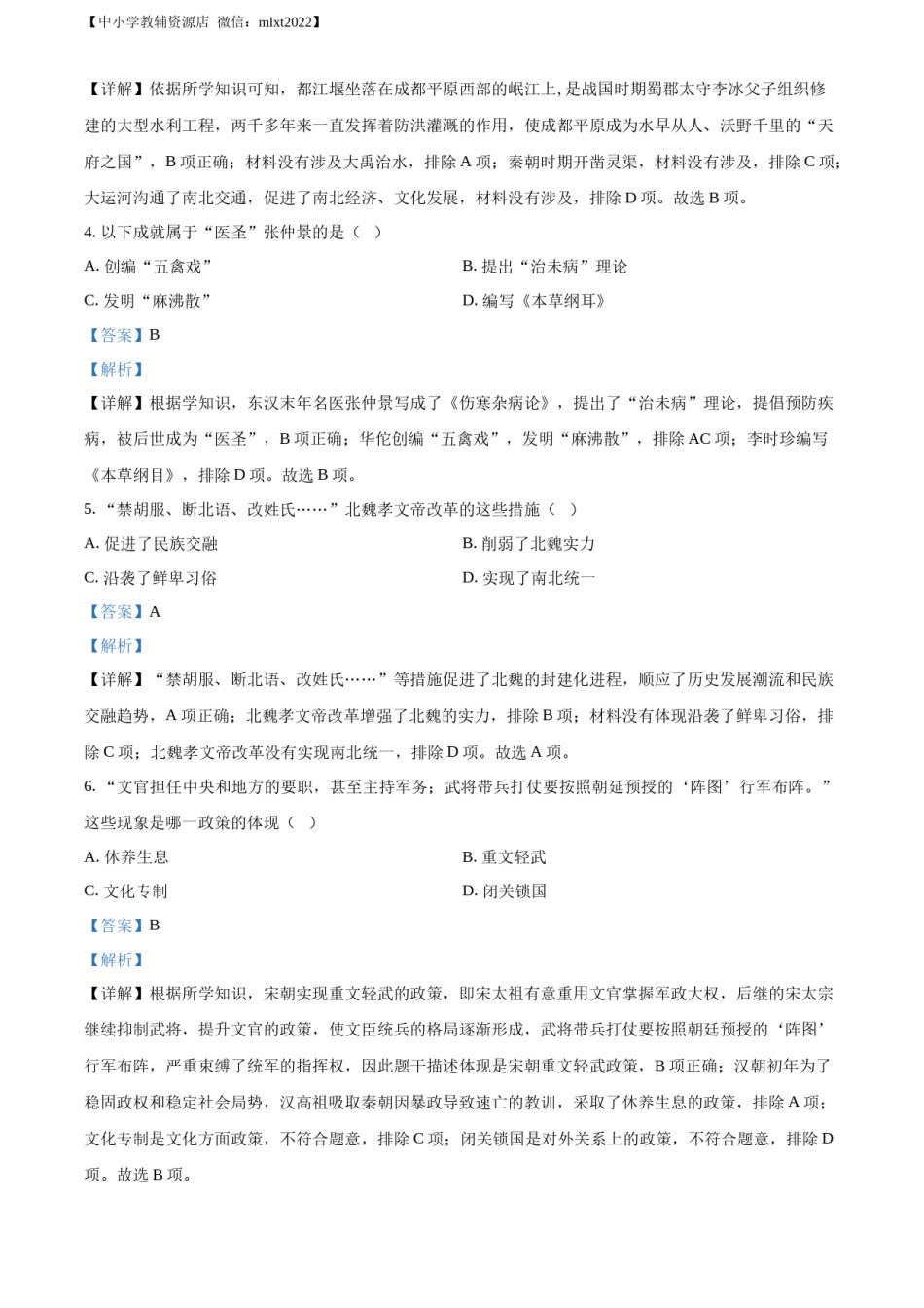 精品解析：2022年吉林省长春市中考历史真题（解析版）.docx_第2页