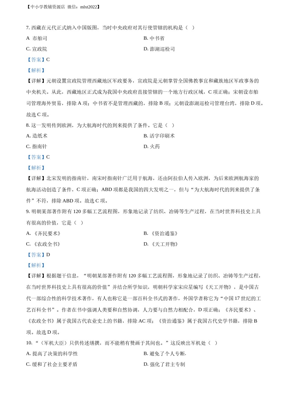 精品解析：2022年吉林省长春市中考历史真题（解析版）.docx_第3页