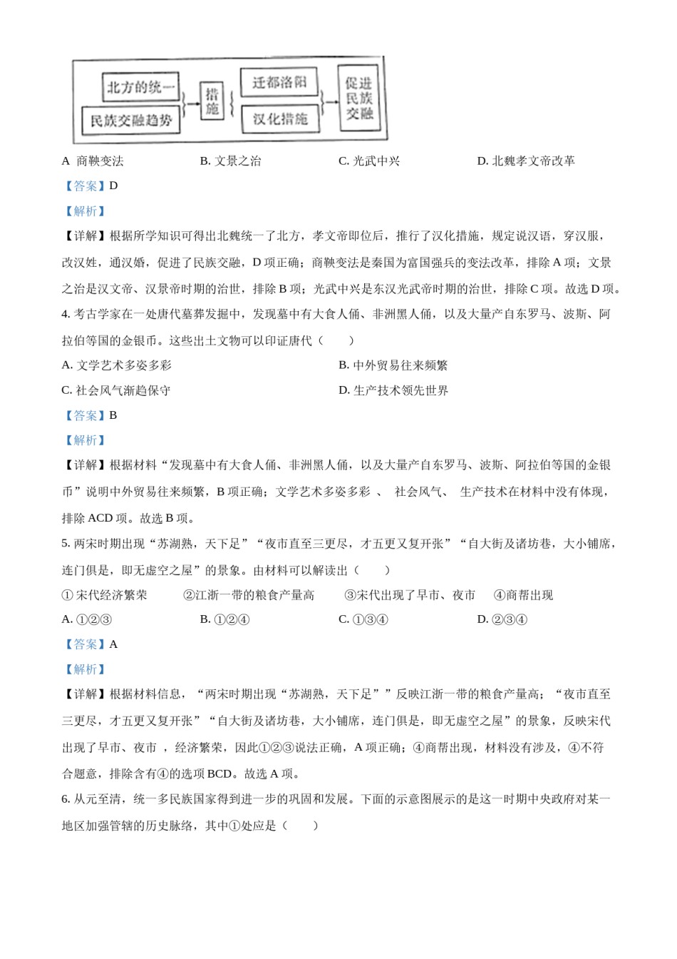 精品解析：2022年四川省广元市中考历史真题（解析版）.docx_第2页