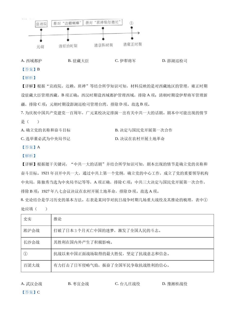 精品解析：2022年四川省广元市中考历史真题（解析版）.docx_第3页