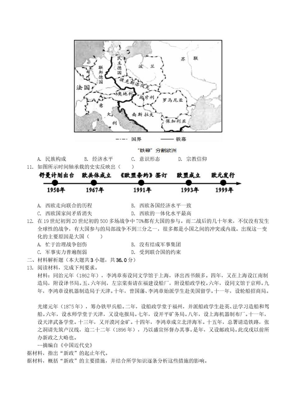 2019年四川省德阳市中考历史真题及答案.doc_第2页