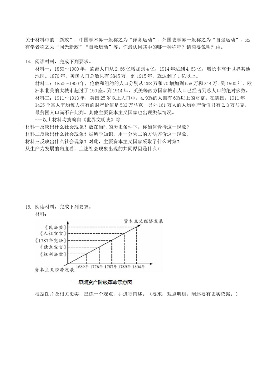 2019年四川省德阳市中考历史真题及答案.doc_第3页